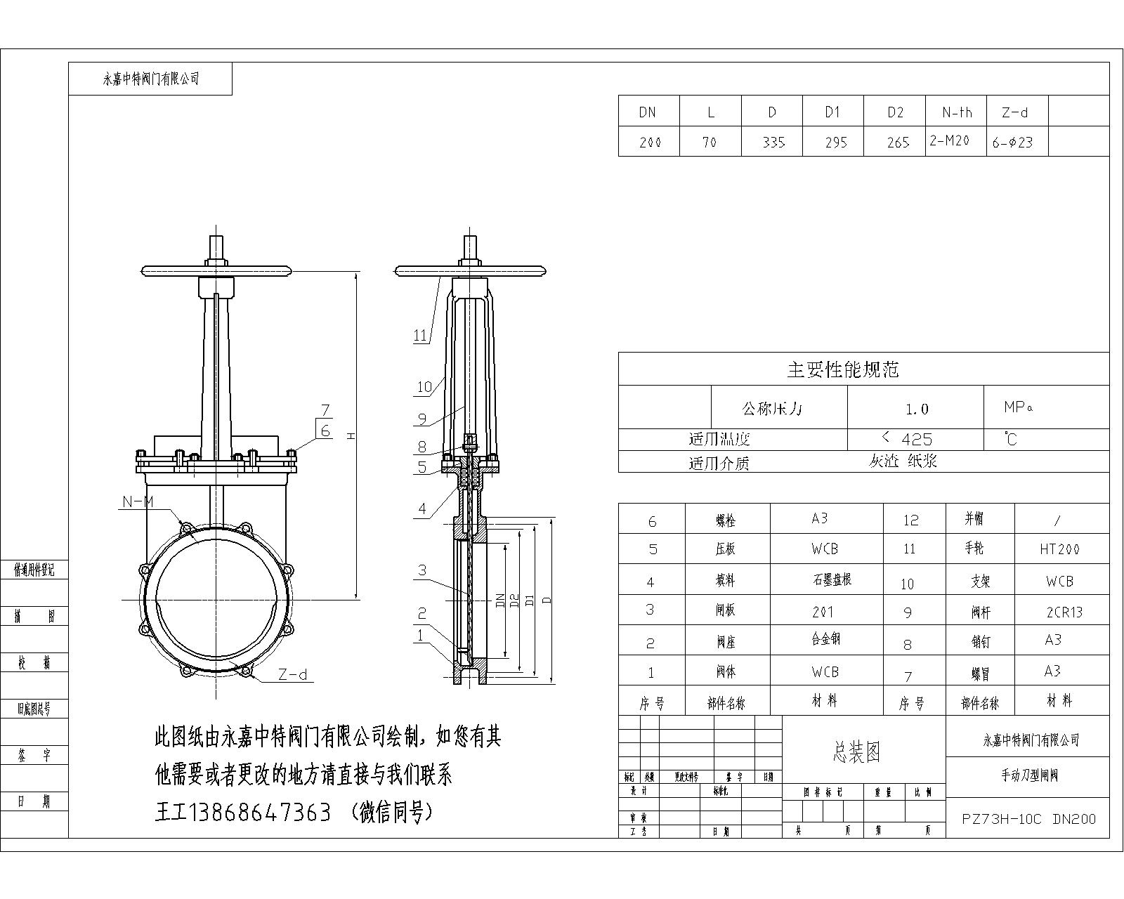 DN200手动梅花刀型闸阀10压力总装图